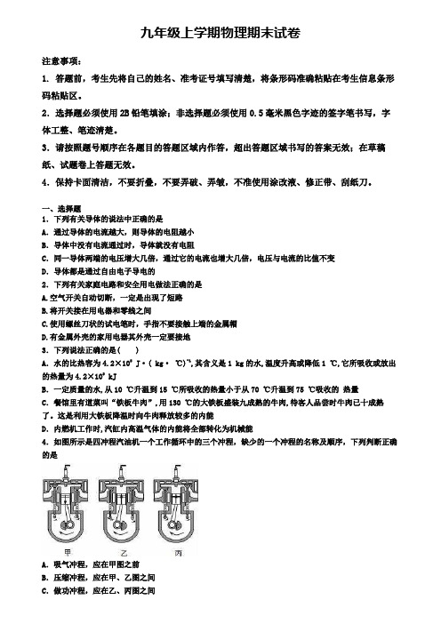 【4份试卷合集】河南省焦作市2019-2020学年物理九上期末学业质量监测模拟试题