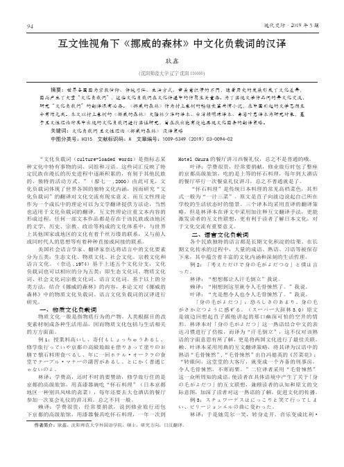 互文性视角下《挪威的森林》中文化负载词的汉译