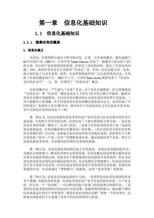 信息化知识