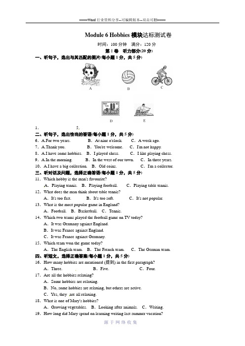 外研版八年级英语下册Module-6-Hobbies模块测试卷及答案带听力材料