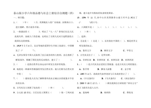 泰山版品德与社会小学六年级上册综合自测3