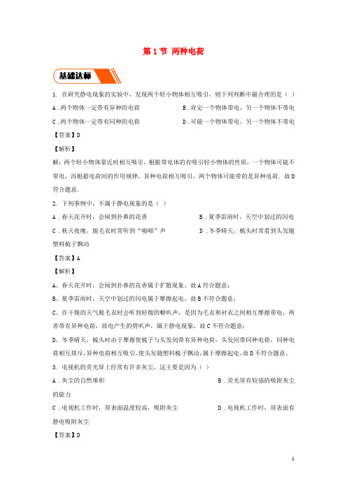 2020-2021学年九年级物理全册 第15章 同步练习含解析新人教版