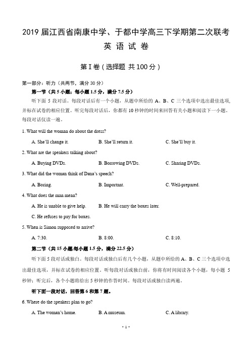 【高考模拟】2019届江西省南康中学、于都中学高三下学期第二次联考 英语(word版有答案)