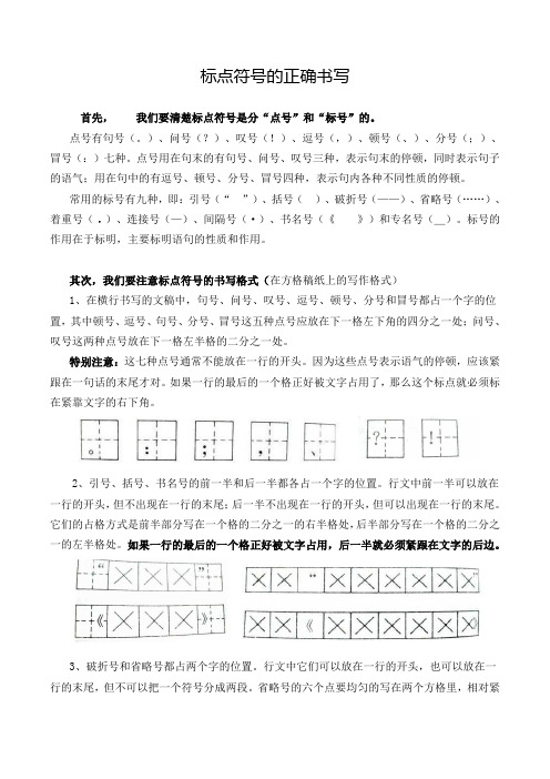 标点符号的正确书写位置 