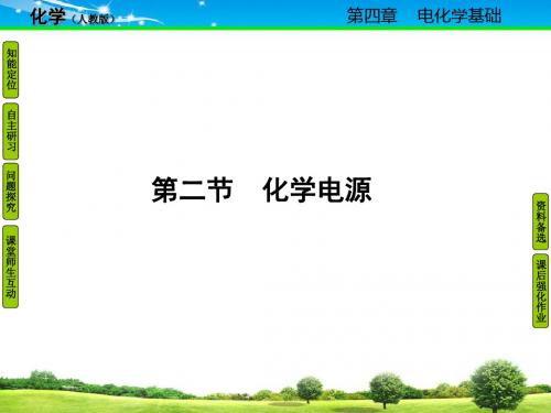 人教版高二化学选修4课件4-2化学电源