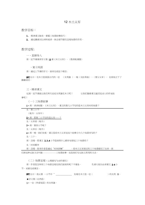 语文苏教版二年级下册木兰从军教学设计