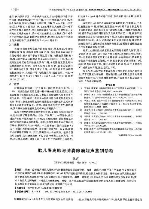 胎儿隔离肺与肺囊腺瘤超声鉴别诊断