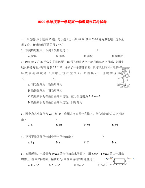 江西省南昌市八一中学、洪都中学2020学年高一物理上学期期末考试试题