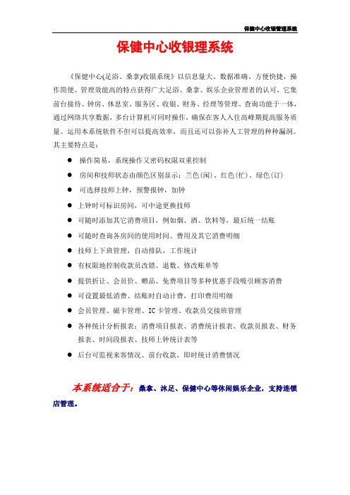 桑拿沐足收银管理系统