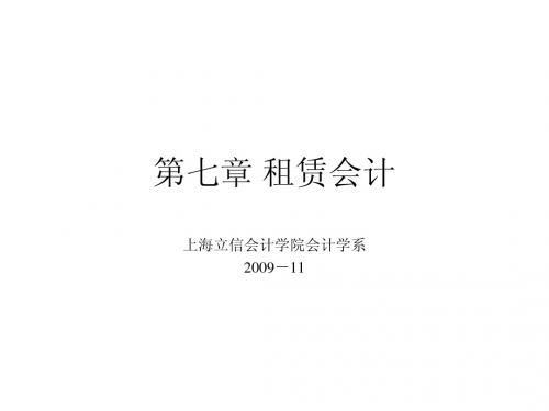 第7章 租赁会计xs
