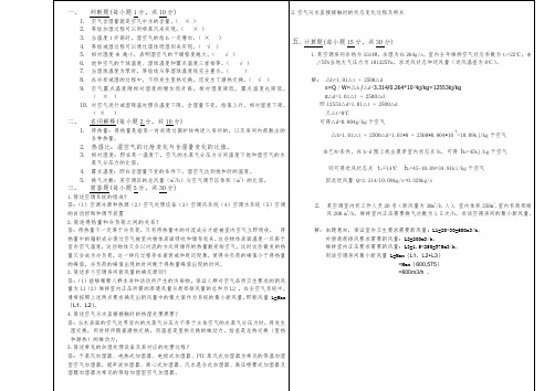 (完整版)空调工程试卷一及答案