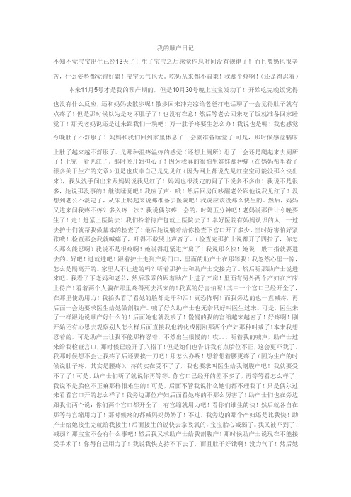 我的顺产日记