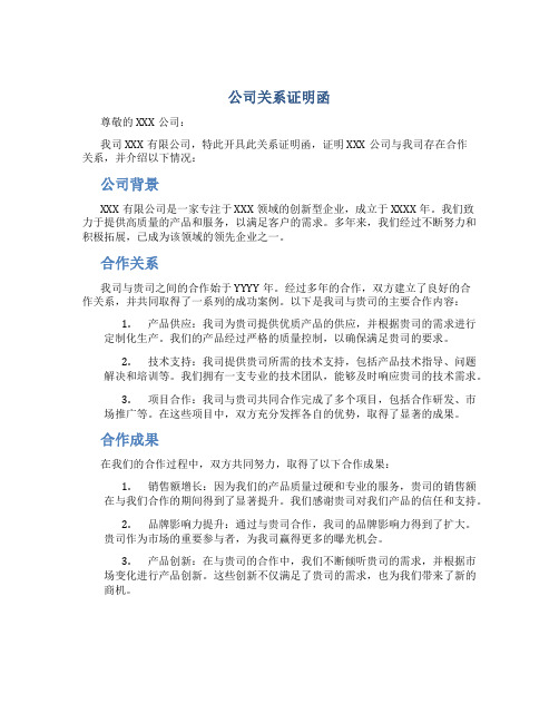 公司关系证明函