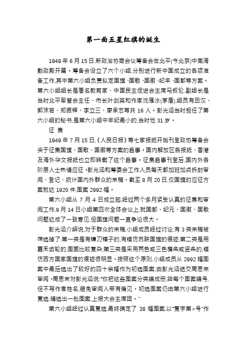 第一面五星红旗的诞生