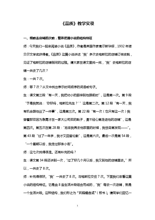 高中语文《品质》教学实录