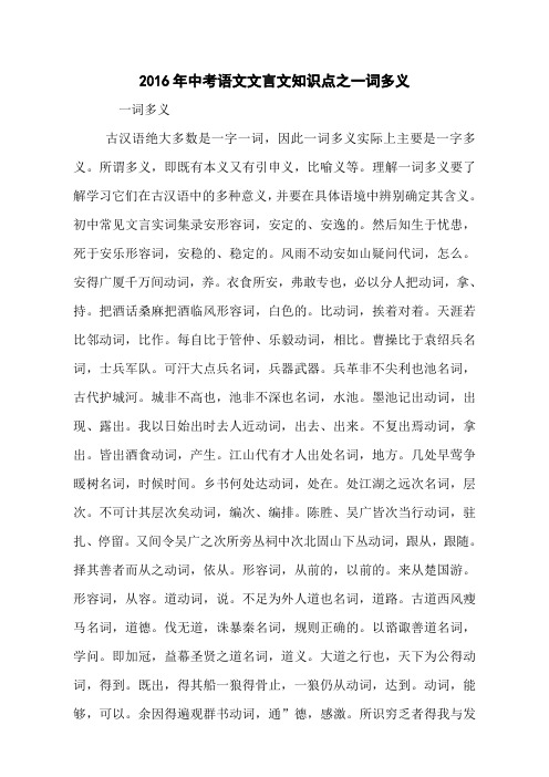 2016年中考语文文言文知识点之一词多义