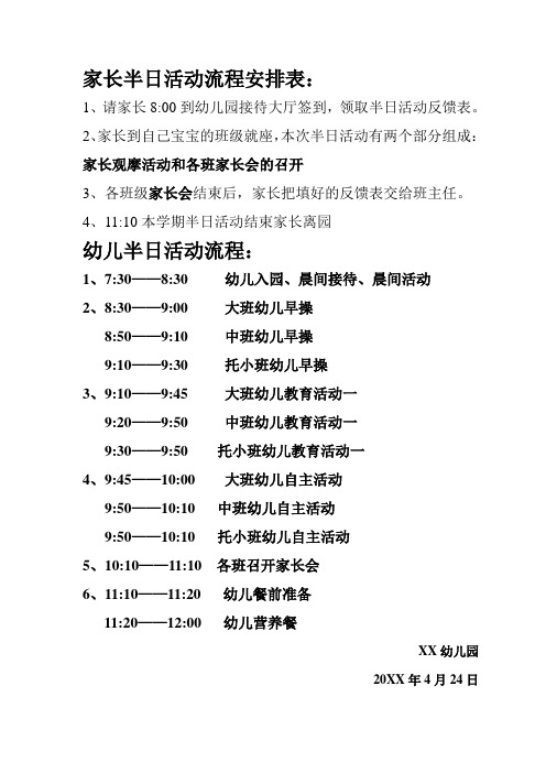 家长半日活动流程安排表
