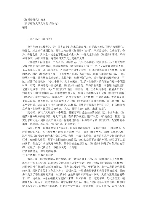《红楼梦研究》教案