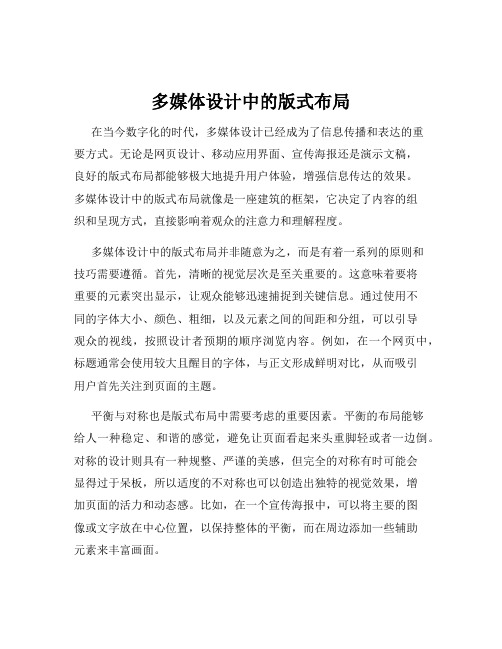 多媒体设计中的版式布局
