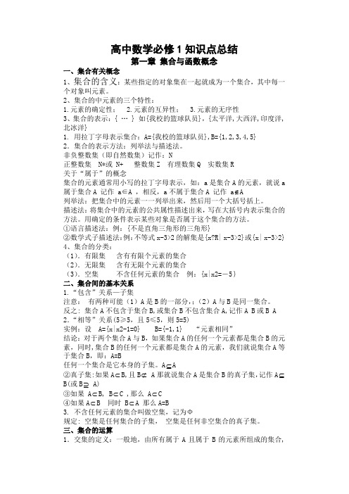 高中数学必修1-必修2知识点总结