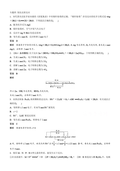 氧化还原反应(含答案)