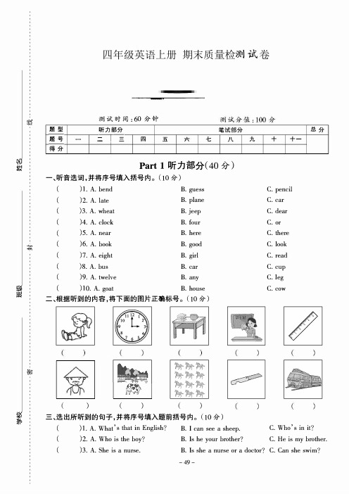 科普版 四年级英语上册 期末试卷(含答案解析)1