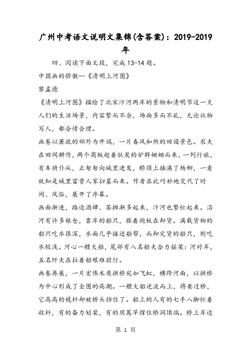 广州中考语文说明文集锦(含答案)：