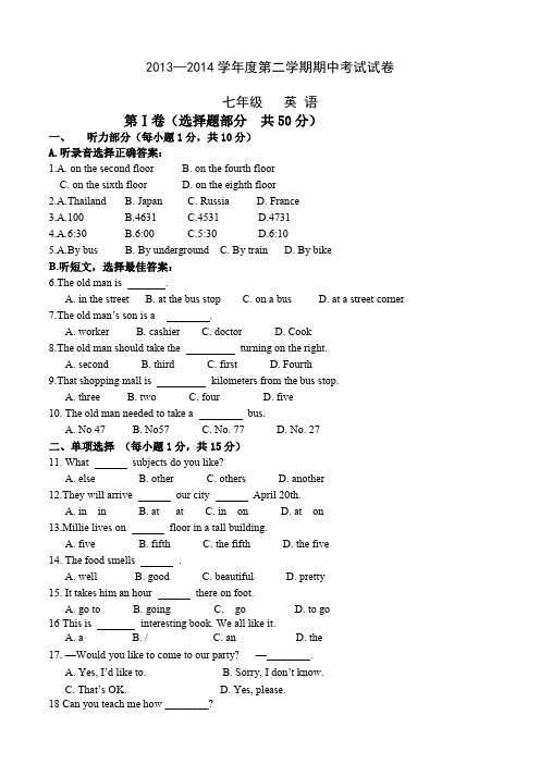 苏教版七年级英语期中试卷