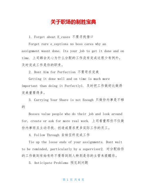 关于职场的制胜宝典