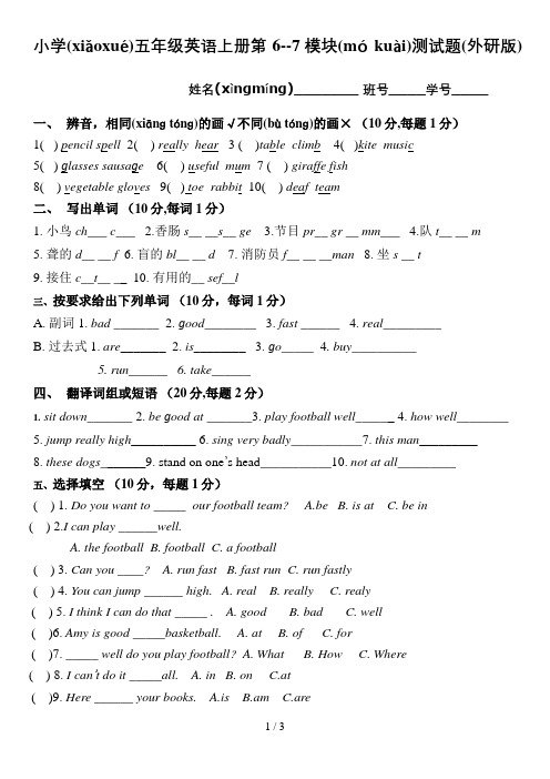 外研版五年级6-7-模块测试题