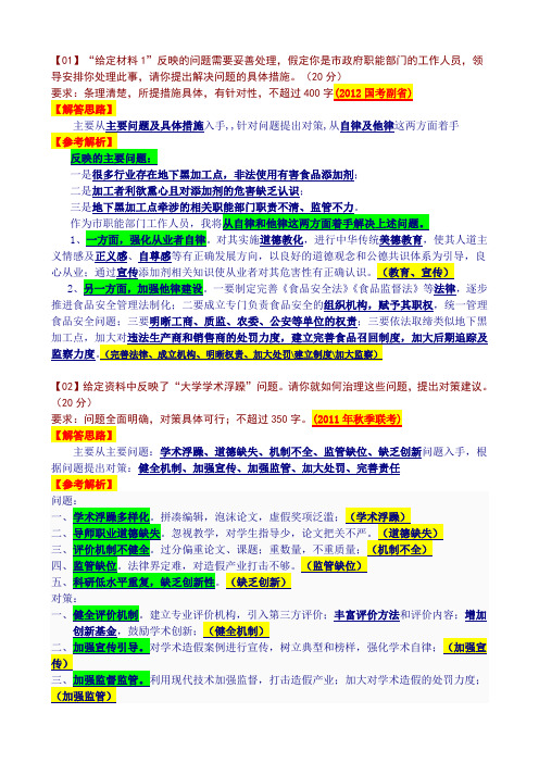 03三十套申论真题分题型总结(对策题)