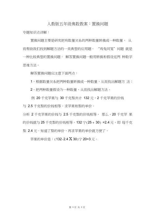 五年级奥数教案：置换问题