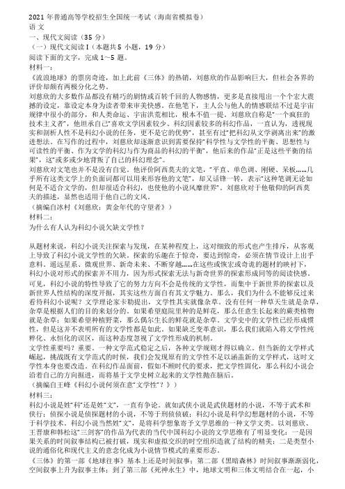 海南省2021年高考模拟试卷(新高考)