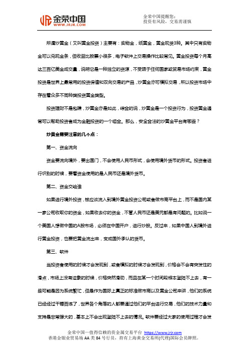 安全合法的炒黄金平台有哪些