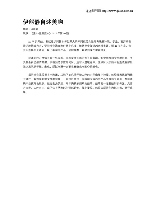 伊能静自述美胸