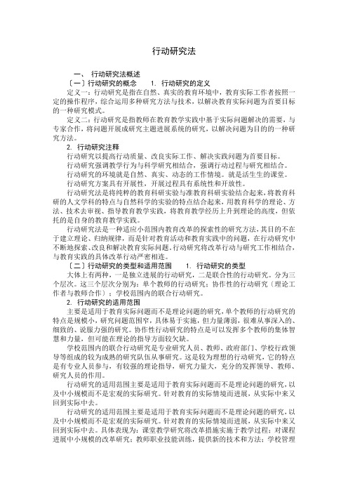 行动研究法