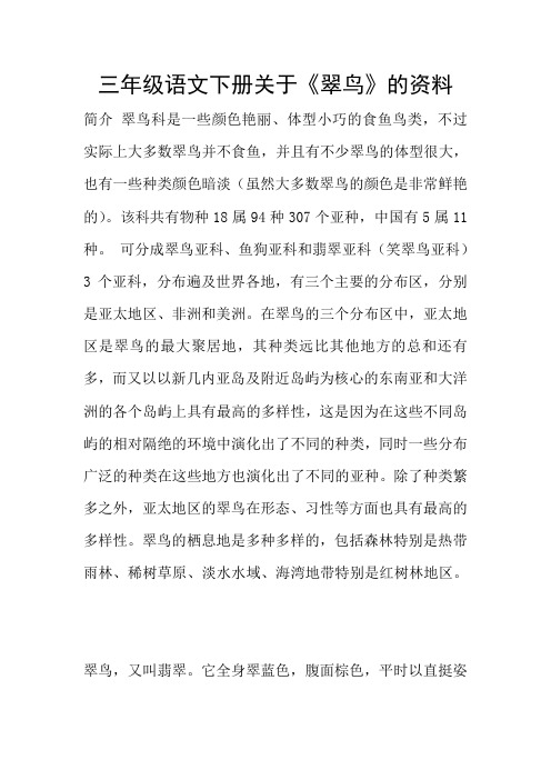 三年级语文下册关于《翠鸟》的资料