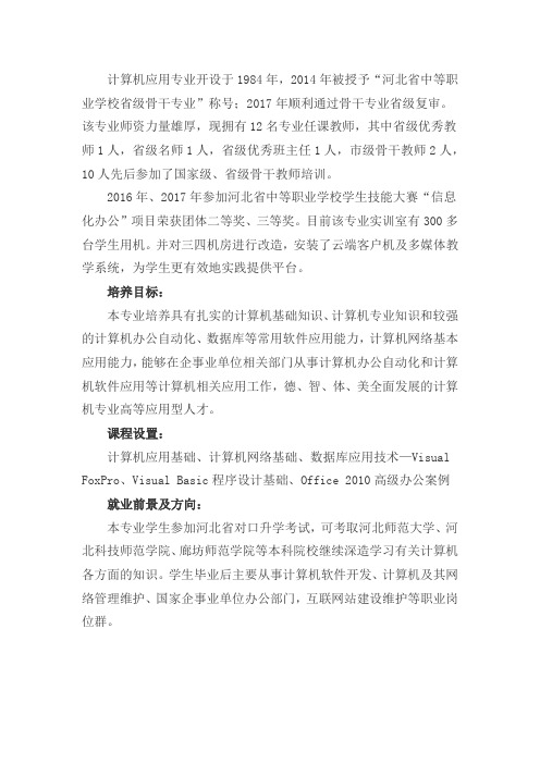 计算机应用专业简介