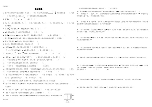 最新西师版五年级下册易错题集