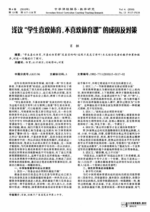 浅议“学生喜欢体育,不喜欢体育课”的成因及对策