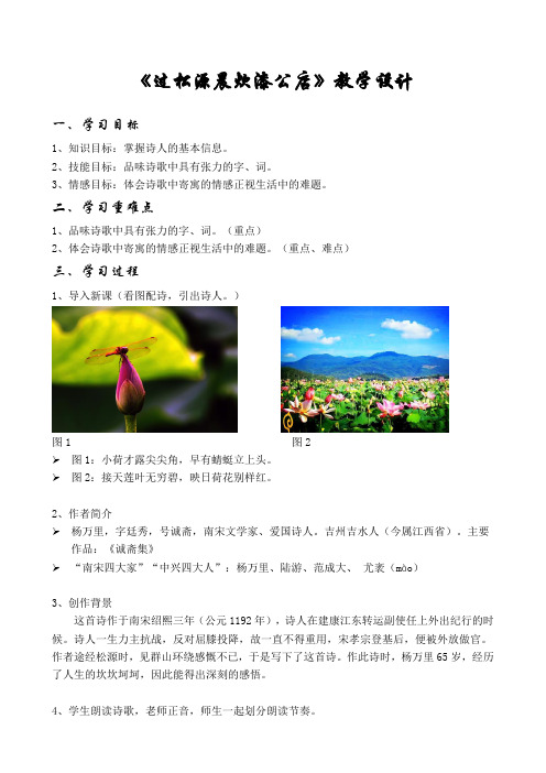 七年级语文下册教案-过松源晨炊漆公店(其五)21-部编版