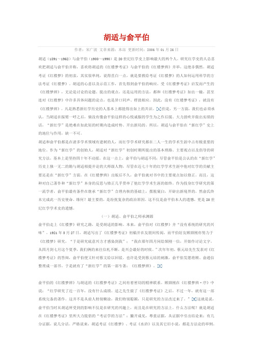 胡适与俞平伯