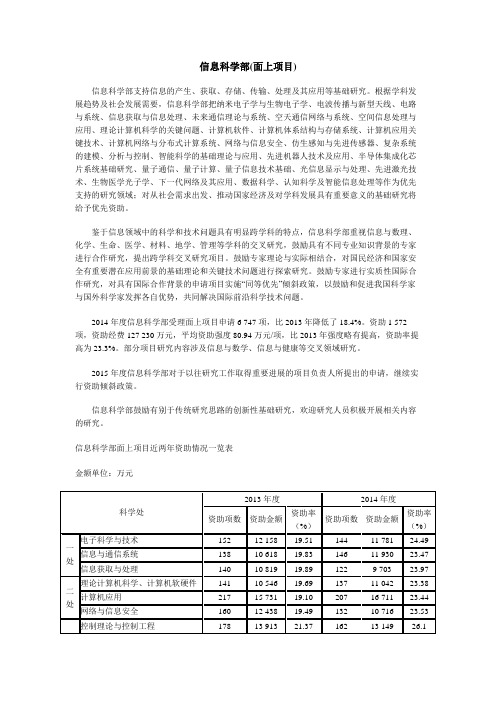 信息科学部(面上项目)
