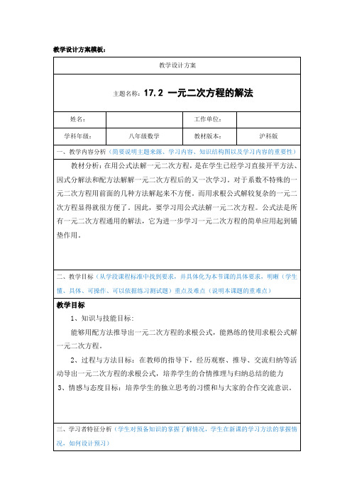 沪科版数学八年级17.2 一元二次方程的解法教学设计