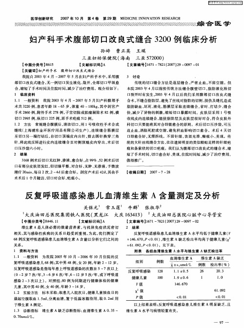 反复呼吸道感染患儿血清维生素A含量测定及分析