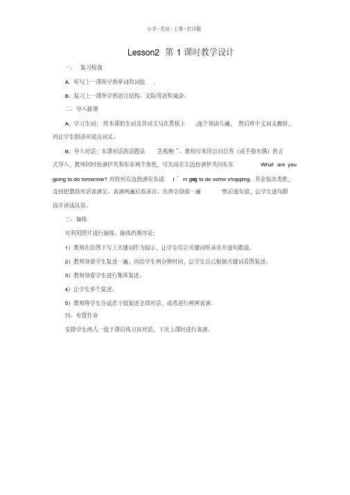 科普版英语六年级上册Lesson2_第1课时教学设计(2020年最新)