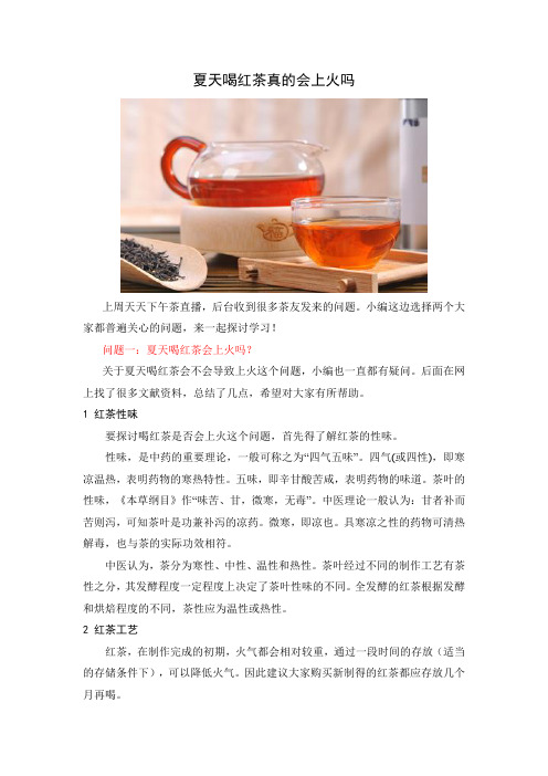夏天喝红茶真的会上火吗