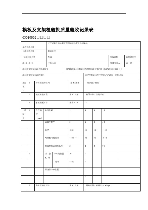 及支架检验批质量验收记录表