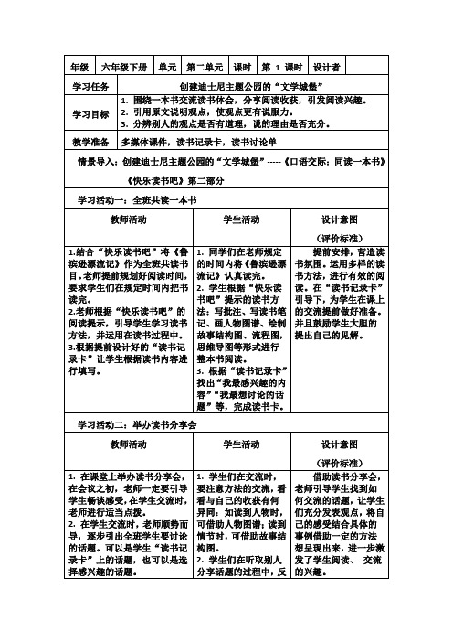 部编小学语文六年级下册第二单元《口语交际》教学设计