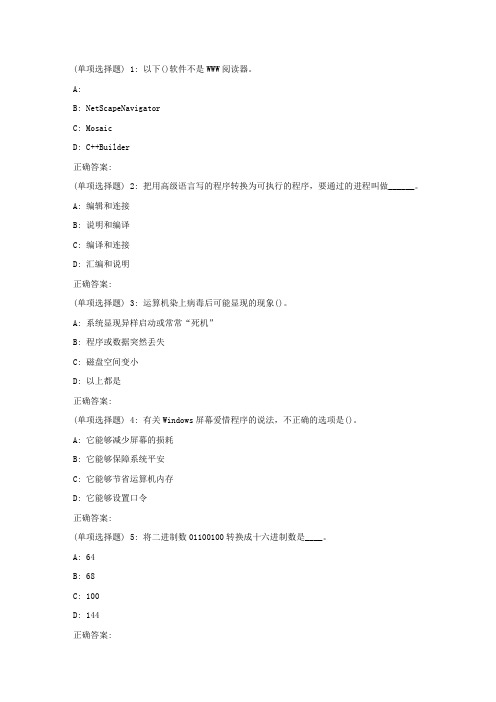 南开18春学期运算机应用基础在线作业2